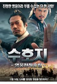 수호지-영웅천하 손립