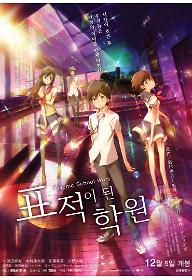 표적이 된 학원