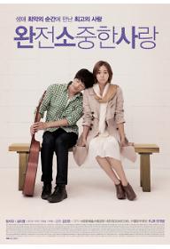 완전 소중한 사랑