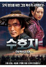 수호지-의적유당