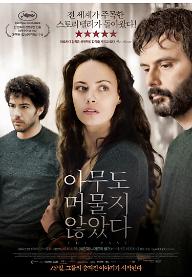 아무도 머물지 않았다