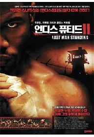 언디스퓨티드 2