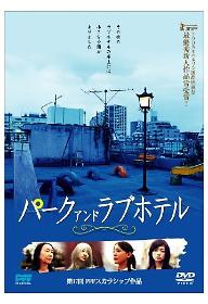 공원과 러브호텔