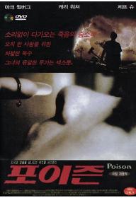 포이즌