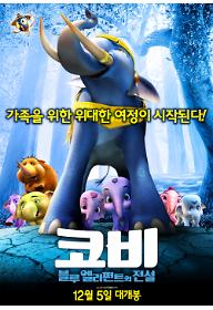코비: 블루 엘리펀트의 전설