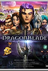 드래곤블레이드