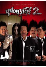 부파 라트리 2: 라트리의 귀환