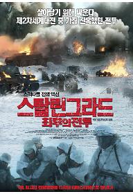 스탈린그라드: 최후의 전투