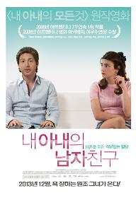 내 아내의 남자친구