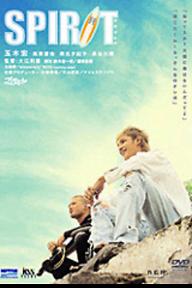 스피리트