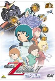 기동전사 Z 건담 2: 연인들