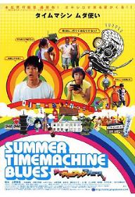 썸머 타임 머신 블루스