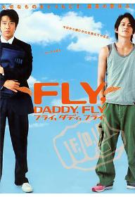 플라이, 대디, 플라이