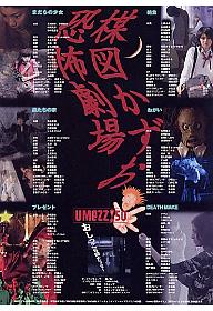 우메즈 카즈오 공포극장 2-단식