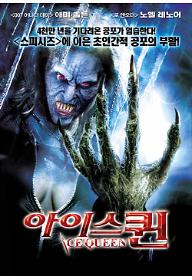 아이스 퀸