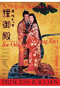 오페레타 너구리 저택