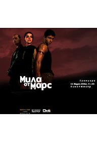 화성에서 온 밀라