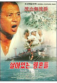 살아있는 영혼들