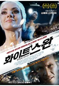 화이트 스완