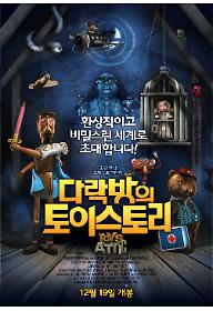 다락방의 토이 스토리