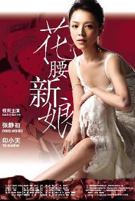 샹그릴라에서 온 신부