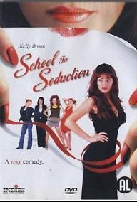 스쿨 포 시덕션