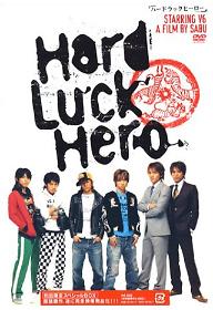 하드 럭 히어로