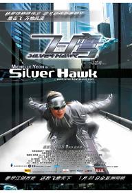 실버 호크