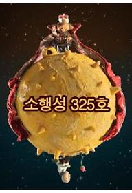 소행성 325호