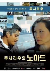 루시리우의 노마드