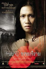 프롬피람 집단 강간 사건