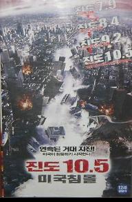 진도 10.5 미국 침몰