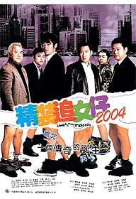 정장추녀자 2004