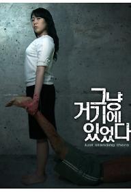 그냥 거기에 있었다