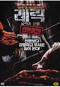 레릭 2 - 돌아온 전설