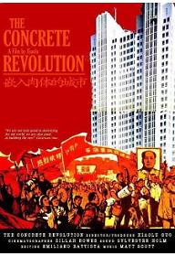콘크리트 혁명