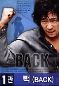 나와 통하는 다음검색 : 빽