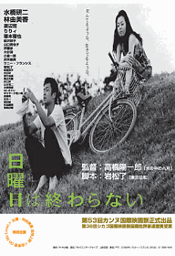 일요일은 끝나지 않는다