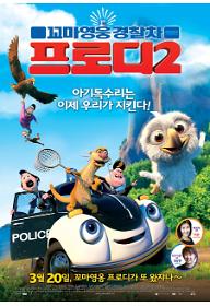 꼬마영웅 경찰차 프로디2