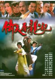 의천도룡기 2003