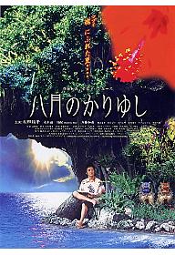 8월의 카리유시