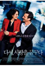 다시, 사랑을 꿈꾸다