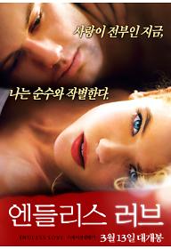 엔들리스 러브