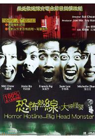 공포열선지대두괴영 