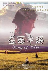 티벳의 노래