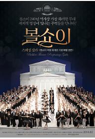 볼쇼이 스페셜 갈라