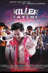 킬러 타투