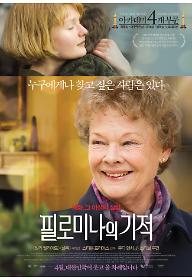 필로미나의 기적