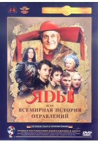 독약과 독살의 연대기