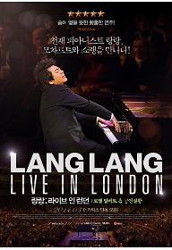 랑랑 라이브 인 런던